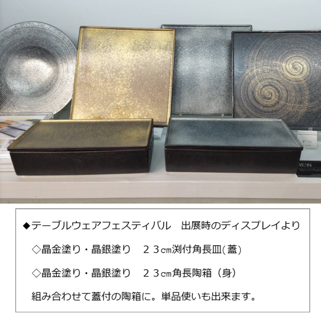 有田焼,陶悦窯,テーブルウェアフェスティバル,陶箱