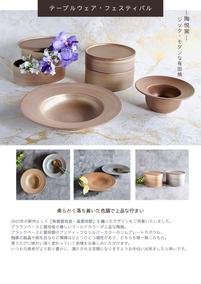 テーブルウェアフェスティバル