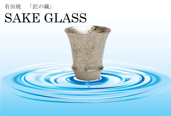 有田焼　匠の蔵　SAKE GLASS 日本酒
