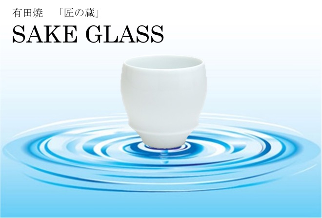 有田焼　匠の蔵　SAKE GLASS 日本酒　