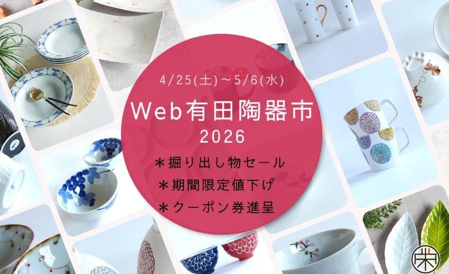 松尾陶器　囲炉裏のある陶器店　有田焼　波佐見焼　セレクトショップ